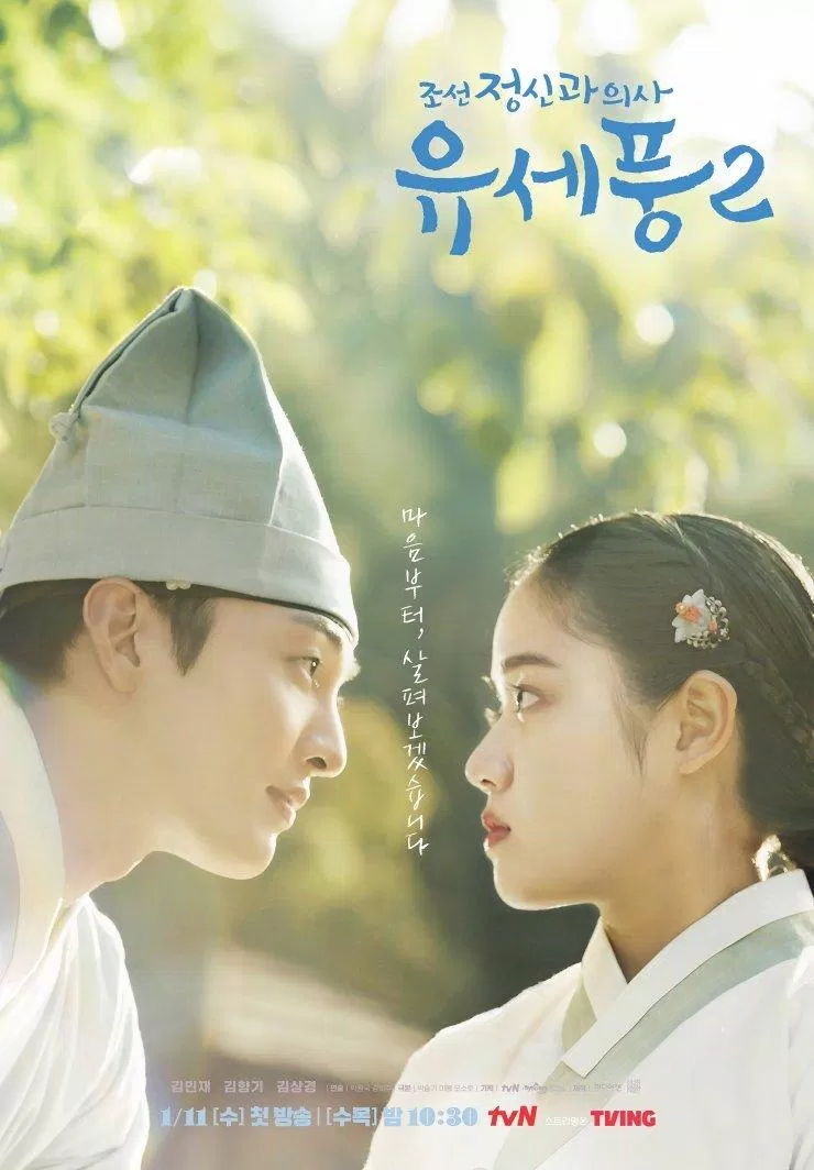 Poster của phim Bác sĩ tâm thần Joseon Yoo Se Poong. (Nguồn: Internet)