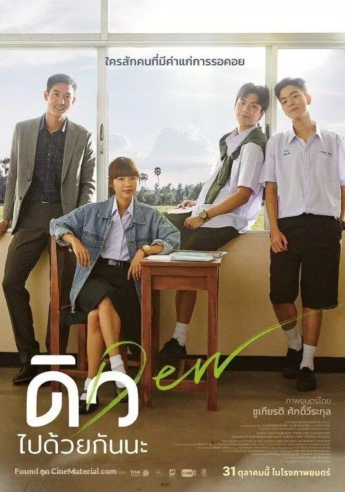 Poster phim Dew the movie - Dew, đi cùng nhau nhé ( Ảnh: Internet)