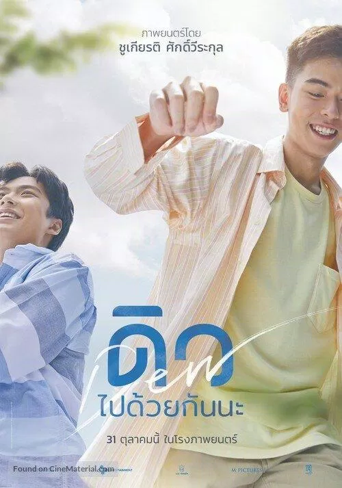 Poster phim Dew the movie - Dew, đi cùng nhau nhé ( Ảnh: Internet)