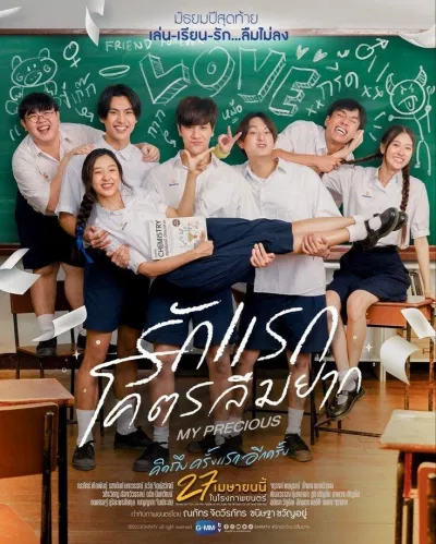 Poster phim My Precious - Châu báu đời tôi. (Ảnh: Internet)