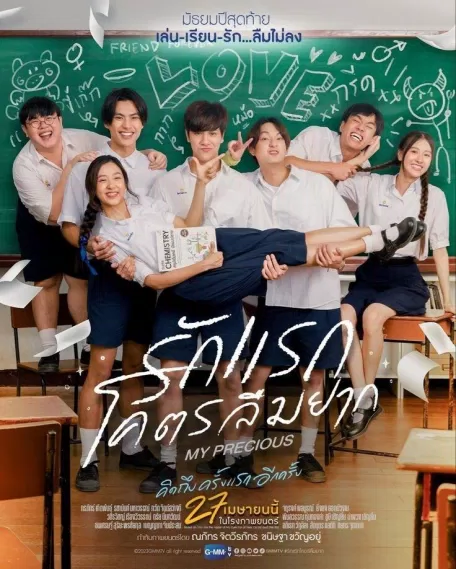 Poster phim My Precious - Châu báu đời tôi. (Ảnh: Internet)