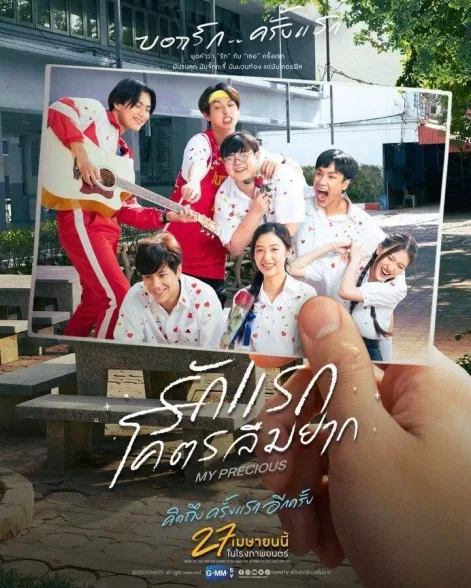Poster phim My Precious - Châu báu đời tôi. (Ảnh: Internet)
