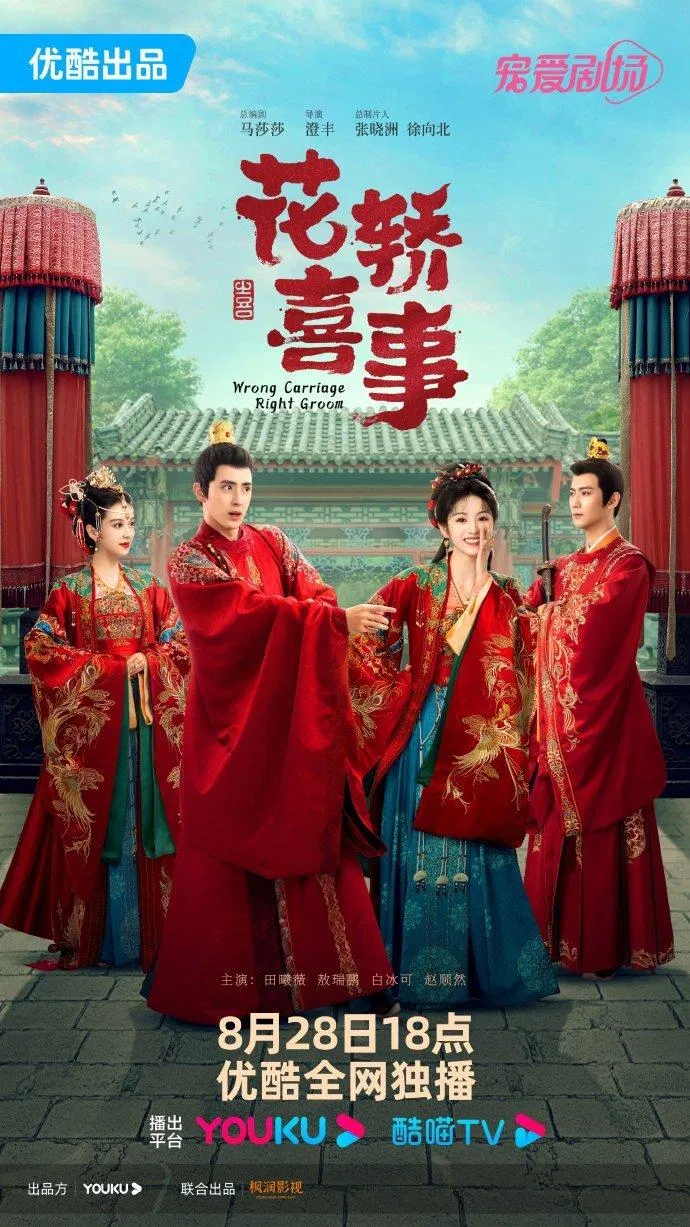 Poster phim Kiệu Hoa Hỷ Sự (Ảnh: Internet) Poster phim Kiệu Hoa Hỷ Sự (Ảnh: Internet)