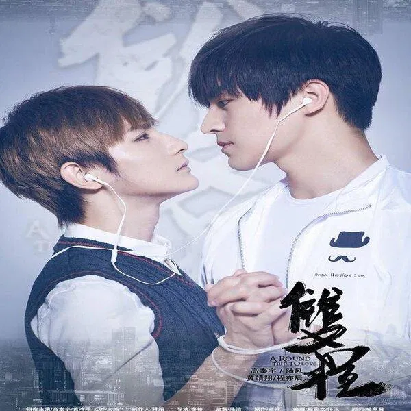 Phim Song Trình (nguồn ảnh: Internet)