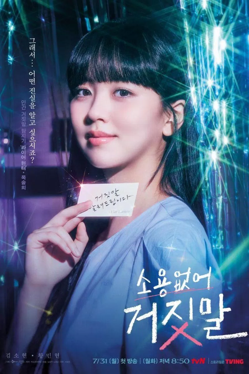 Kim So Hyun vai Mok Sol He. Nguồn: tvN