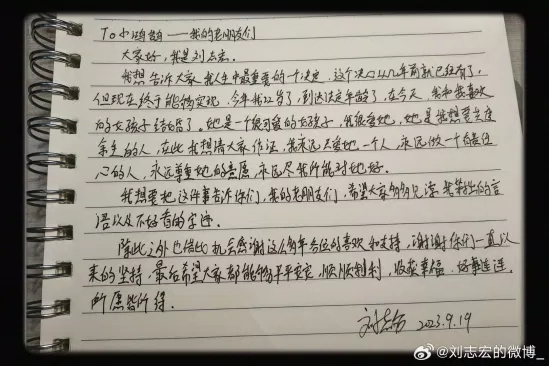 Thư tay của Lưu Chí Hoành (Nguồn: Weibo chính thức của Lưu Chí Hoành) Thư tay của Lưu Chí Hoành (Nguồn: Weibo chính thức của Lưu Chí Hoành)