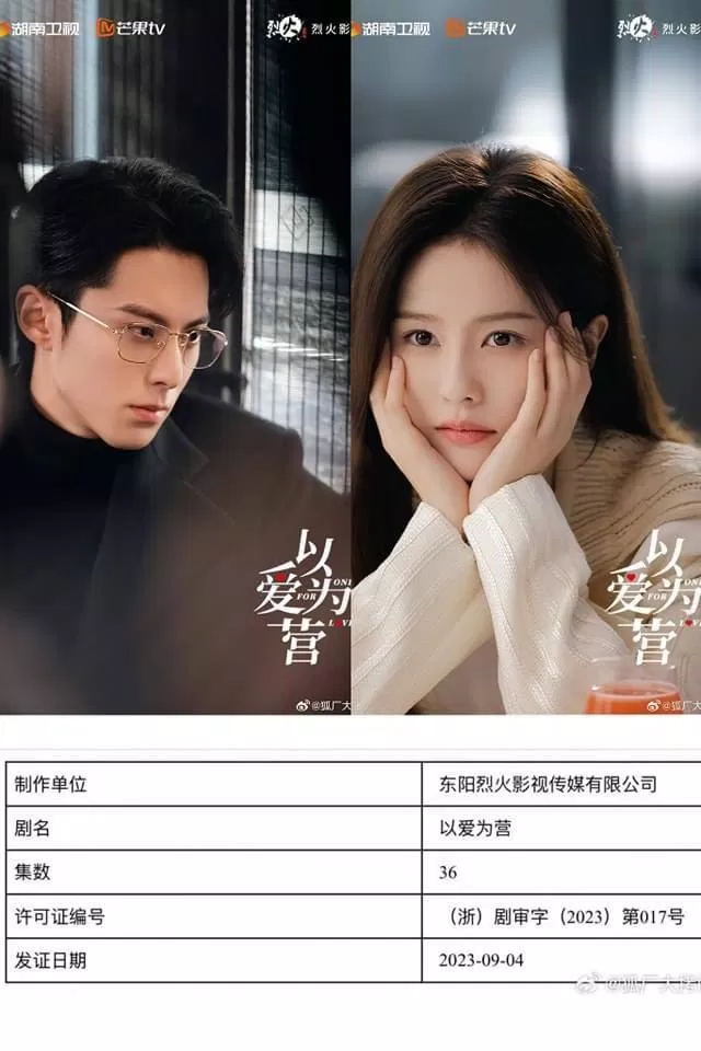 Dĩ Ái Vi Doanh qua thẩm (Nguồn: internet) Dĩ Ái Vi Doanh qua thẩm (Nguồn: internet)