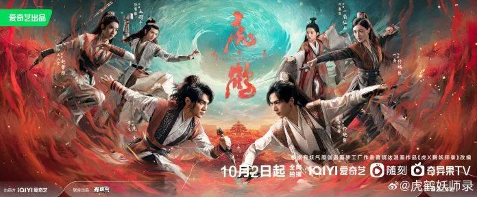 Poster Hổ Hạc Yêu Sư Lục (Nguồn: internet) Poster Hổ Hạc Yêu Sư Lục (Nguồn: internet)