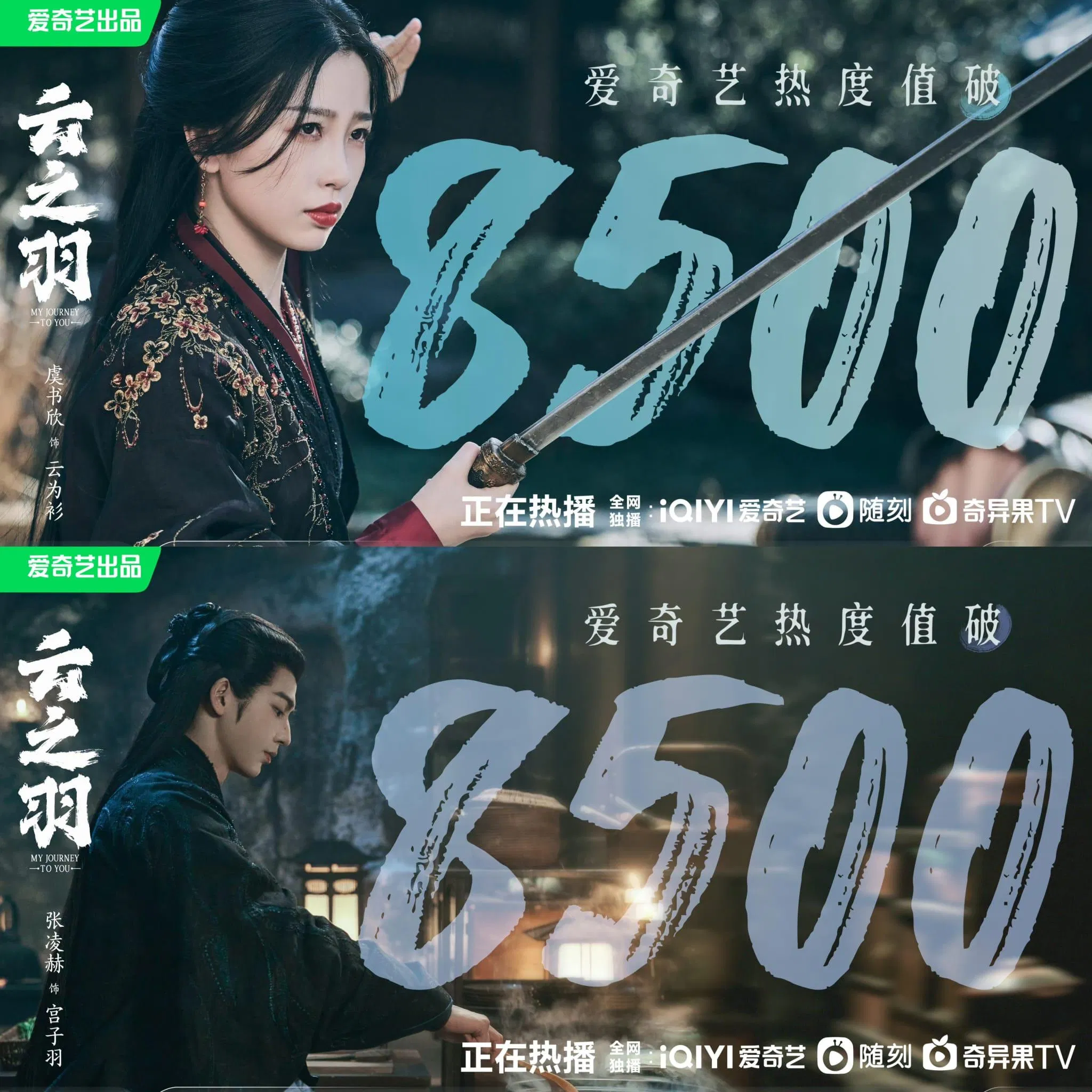 Vân Chi Vũ phá 8000 nhiệt sau 1 ngày