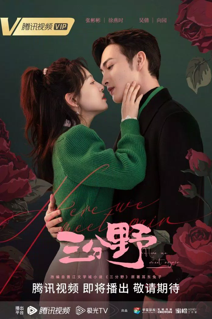 Poster Tam Phân Dã (Nguồn: Internet)