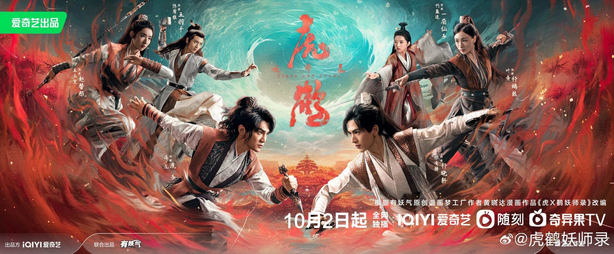 Phim Hổ Hạc Yêu Sư Lục