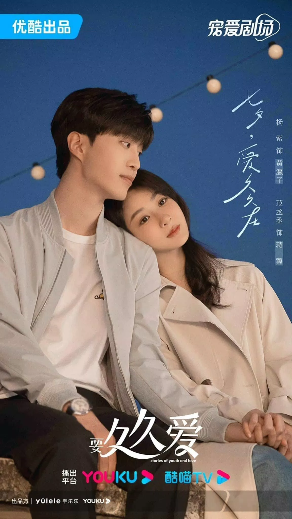 Poster mới nhất của Muốn Mãi Mãi Yêu (199 Love) (Nguồn: internet)