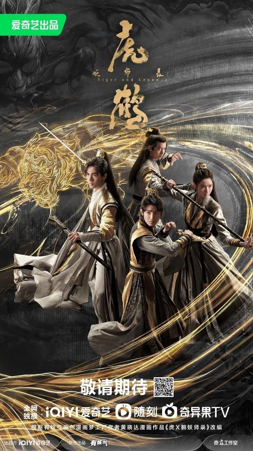 Poster phim Hổ Hạc Yêu Sư Lục