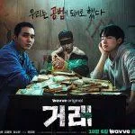 Poster của bộ phim Hàn Quốc The Deal (Nguồn: Internet)