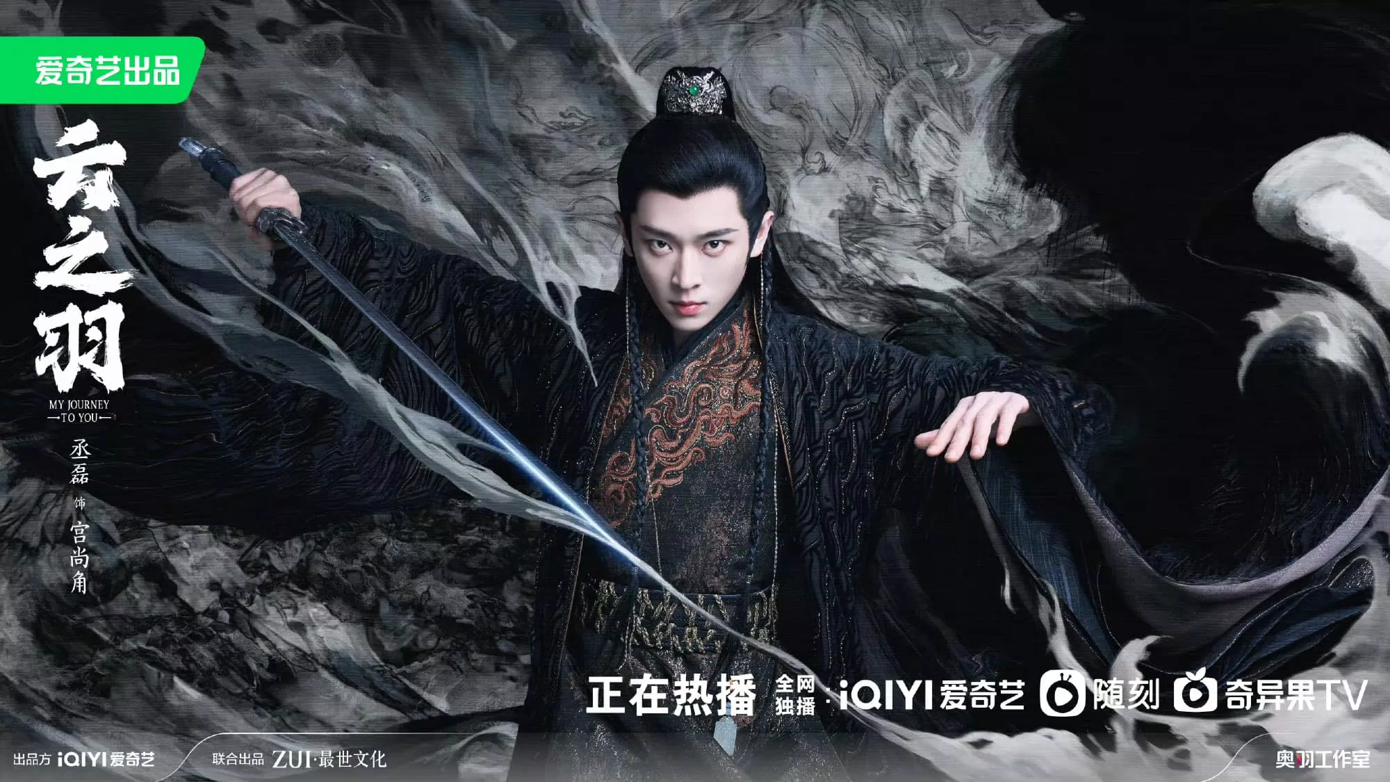 Thừa Lỗi thủ vai Cung Thượng Giác trong Vân Chi Vũ (Nguồn: internet) Thừa Lỗi thủ vai Cung Thượng Giác trong Vân Chi Vũ (Nguồn: internet)