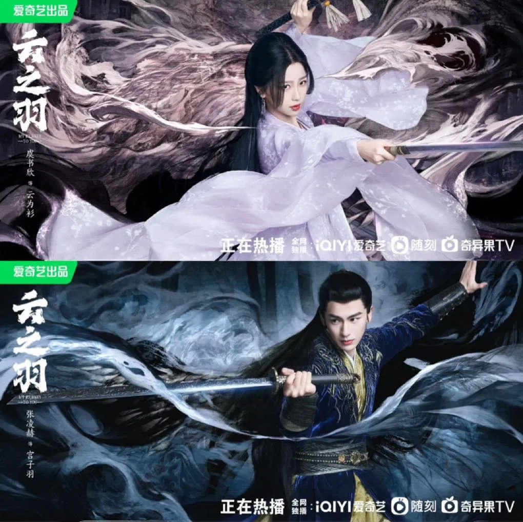 Vân Chi Vũ do Ngu Thư Hân và Trương Lăng Hách diễn chính (Nguồn: internet) Vân Chi Vũ do Ngu Thư Hân và Trương Lăng Hách diễn chính (Nguồn: internet)