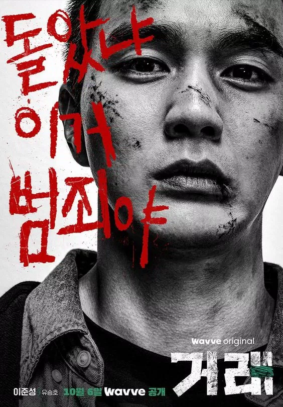 Diễn viên Yoo Seung Ho vai Lee Joon Sung (Nguồn: Internet)