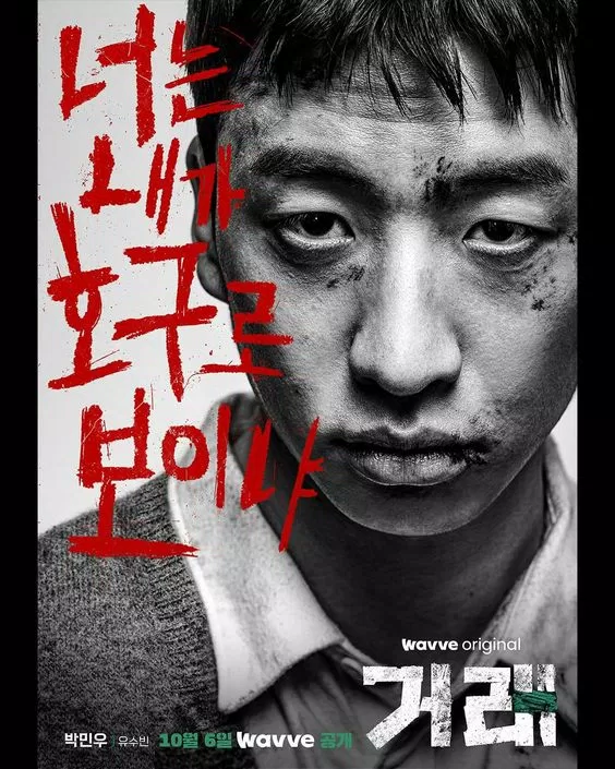 Diễn viên Yoo Su Bin vai Park Min Woo (Nguồn: Internet)