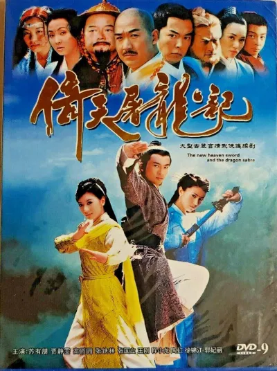 Poster Ỷ Thiên Đồ Long Ký 2003 (Nguồn: Internet)