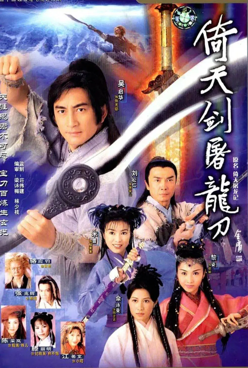 Poster Ỷ Thiên Đồ Long Ký 2001 (Nguồn: Internet)
