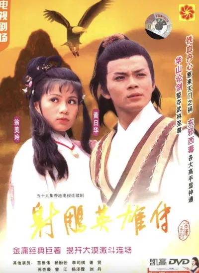Poster Anh Hùng Xạ Điêu 1983 (Nguồn: Internet)
