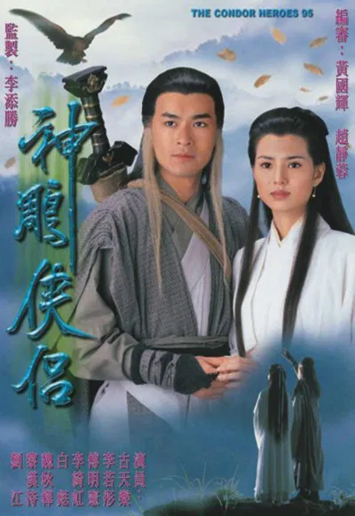Poster Thần Điêu Đại Hiệp 1995 (Nguồn: Internet)