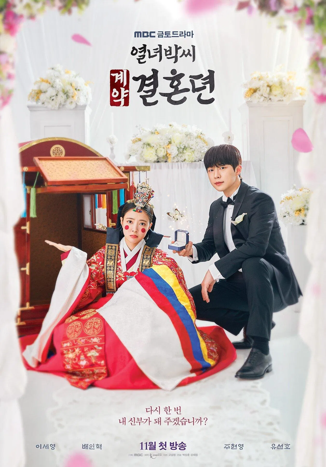 The Story of Parks Wedding Contract: Bộ phim được kỳ vọng nhất nửa cuối 2023 Bae In Hyuk Lee Se Young phim Hàn Quốc 2023 The Story of Park s Wedding Contract The Story of Park s Wedding Contract Bộ Phim Được Kỳ Vọng Nhất Nửa Cuối 2023
