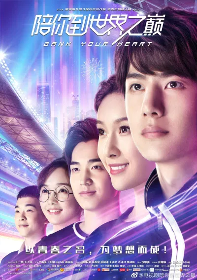 Poster Cùng Em Đi Đến Đỉnh Cao Thế Giới (Nguồn: Internet)