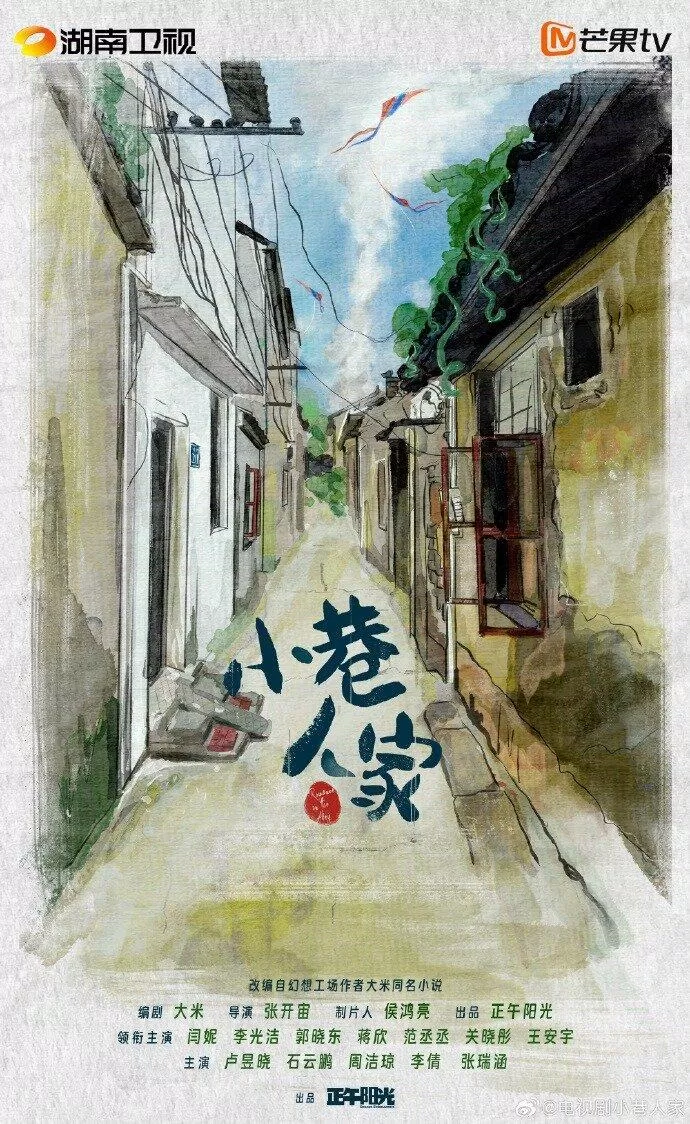 Poster Tiểu Hạng Nhân Gia (Nguồn: internet) Poster Tiểu Hạng Nhân Gia (Nguồn: internet)