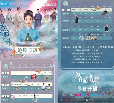 Lịch chiếu Vi Hữu Ám Hương Lai. Nguồn: Internet