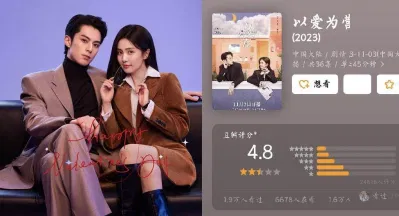 Dĩ Ái Vi Doanh mở douban với 4.8, sau đó còn giảm xuống 4.5 (Ảnh: Internet) Dĩ Ái Vi Doanh mở douban với 4.8, sau đó còn giảm xuống 4.5 (Ảnh: Internet)