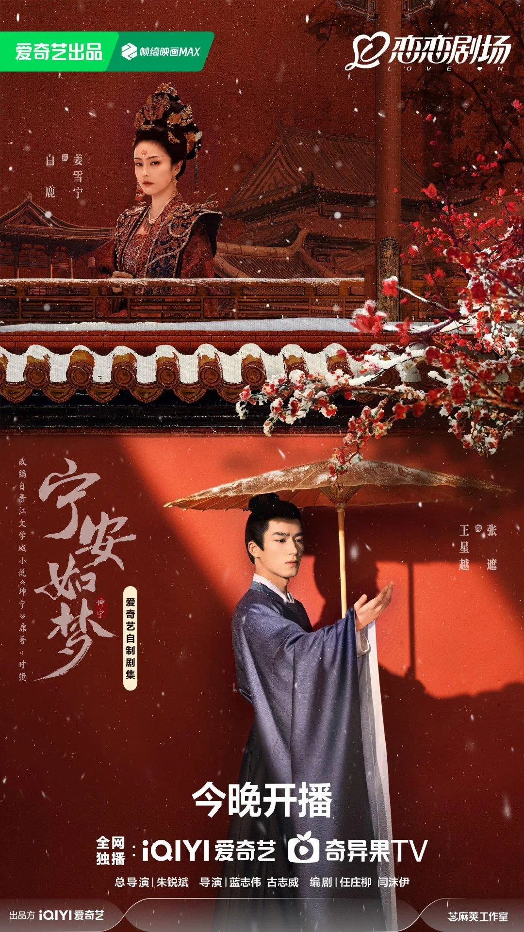 Vương Tinh Việt trong vai Trương Già trong Ninh An Như Mộng (Nguồn: Internet)