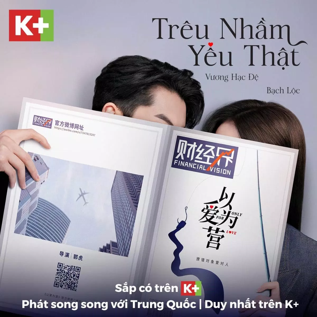 Dĩ Ái Vi Doanh sẽ phát song song trên K+ Việt Nam (Ảnh: Internet) Dĩ Ái Vi Doanh sẽ phát song song trên K+ Việt Nam (Ảnh: Internet)