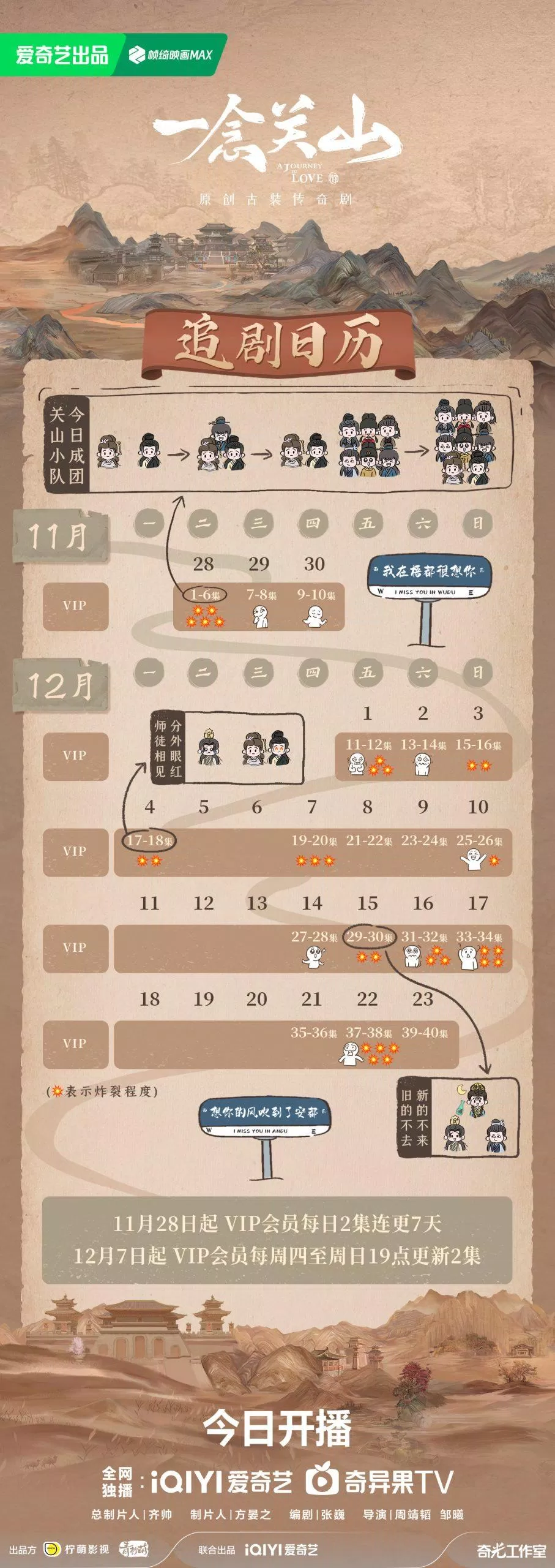 Lịch chiếu phim Nhất Niệm Quan Sơn (Ảnh: Internet) Lịch chiếu phim Nhất Niệm Quan Sơn (Ảnh: Internet)