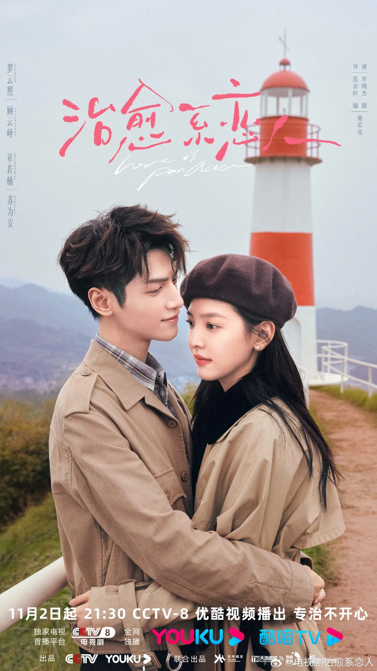 Poster Người Yêu Hệ Chữa Lành (Nguồn: Internet)