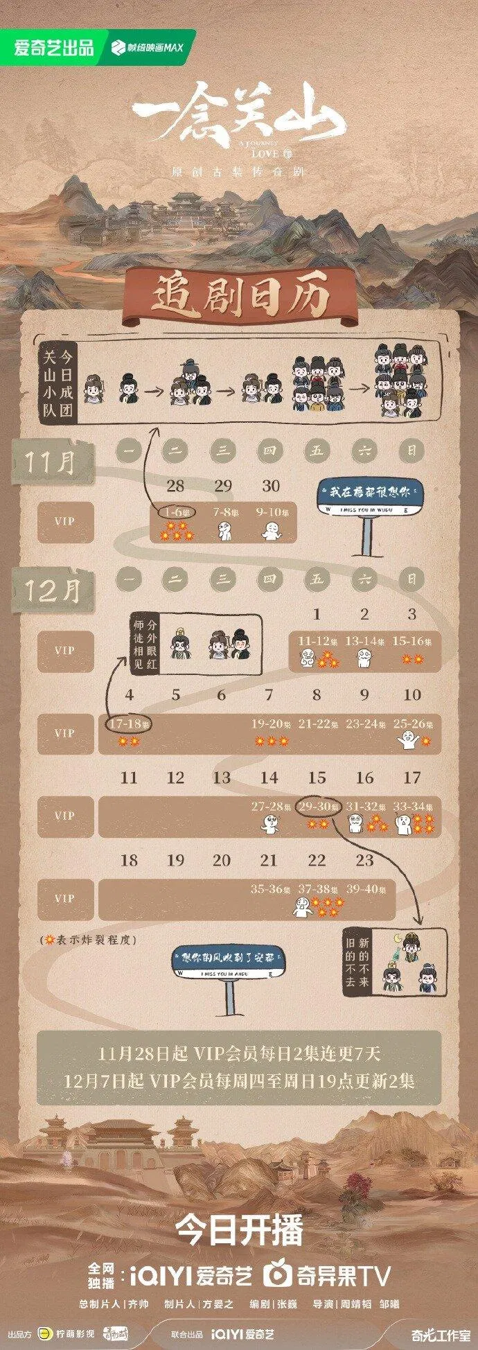 Lịch chiếu Nhất Niệm Quan Sơn