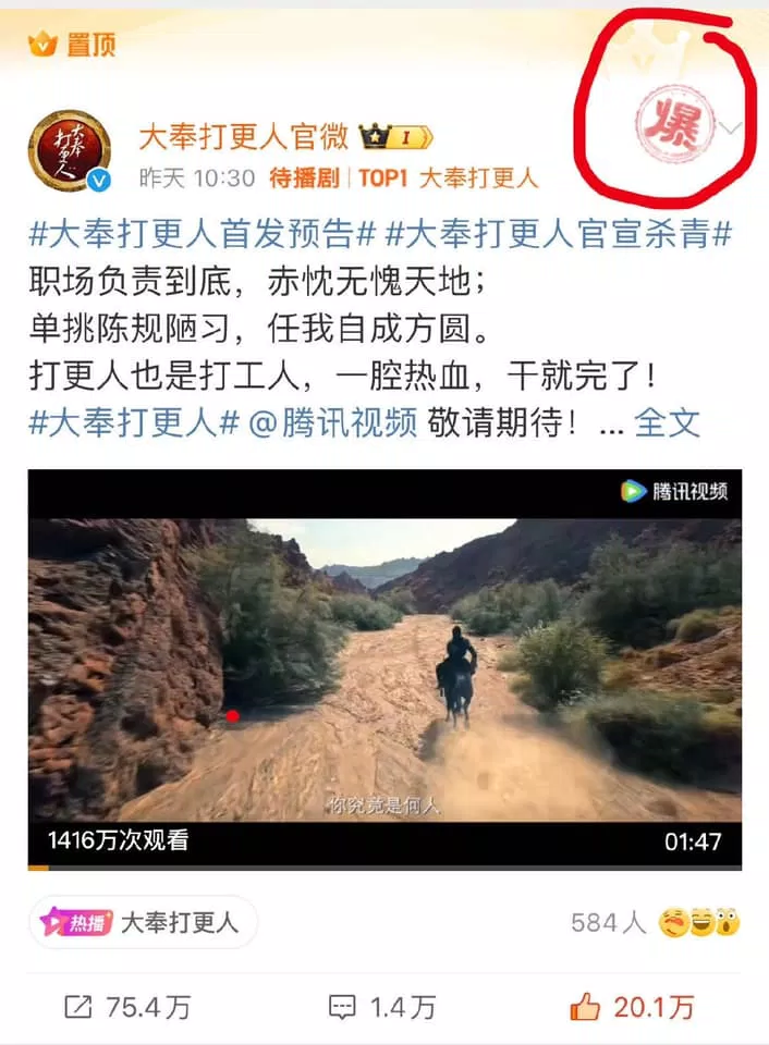 Chứng nhận bạo từ Weibo cho bài viết phát hành trailer phim (Nguồn: internet)