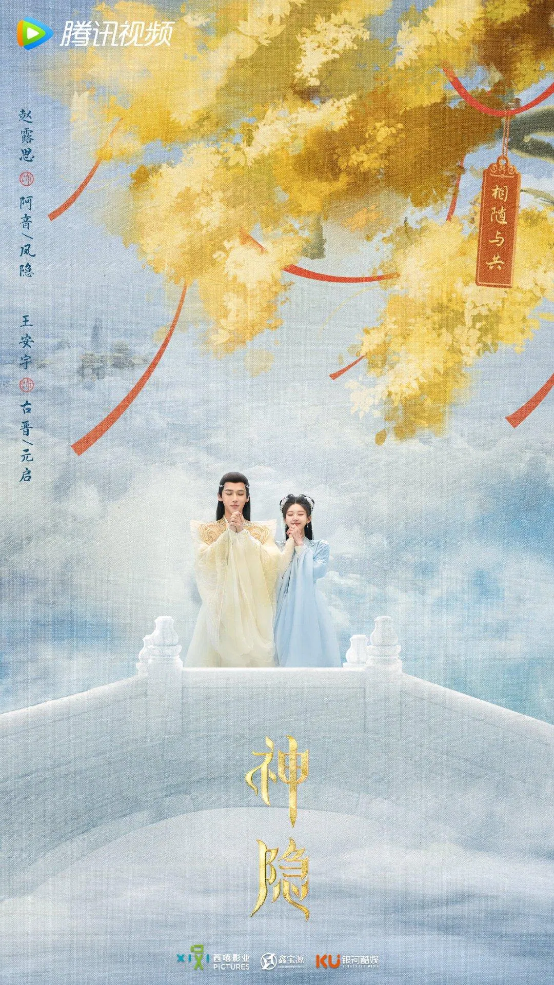 Poster phim Thần Ẩn (Nguồn: Internet)