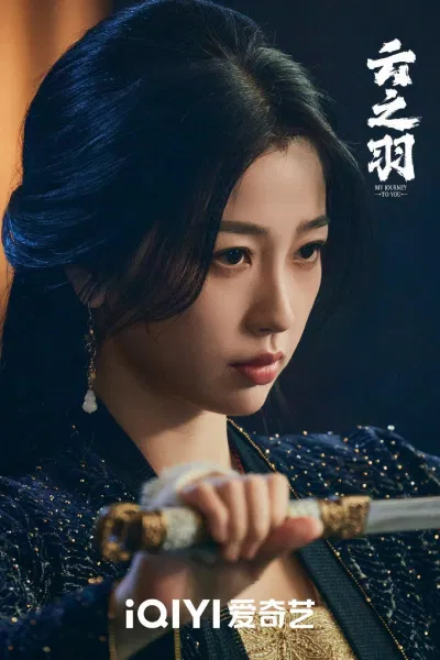 Vân Vi Sam trong Vân Chi Vũ (2023) (Nguồn: internet)