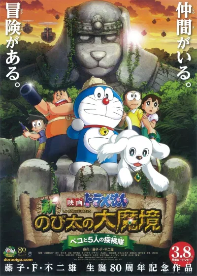 Top phim hoạt hình Doraemon dài chiếu rạp hay nhất mọi thời đại (Ảnh: Internet)