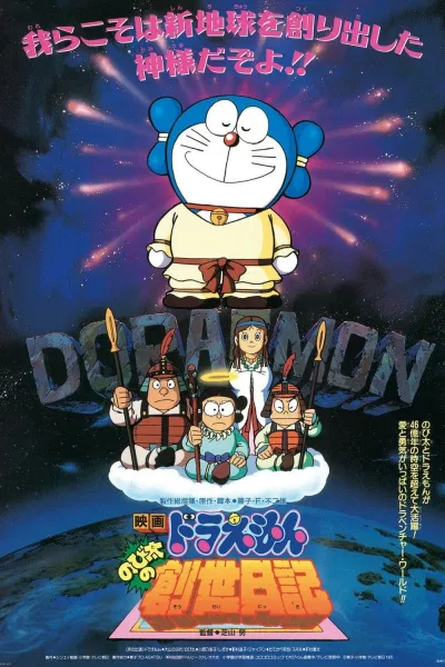 Top phim hoạt hình Doraemon dài chiếu rạp hay nhất mọi thời đại (Ảnh: Internet)