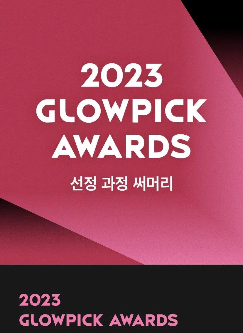 GLOWPICK Awards là một giải thưởng dựa vào đánh giá của người dùng GLOWPICK Awards là một giải thưởng dựa vào đánh giá của người dùng