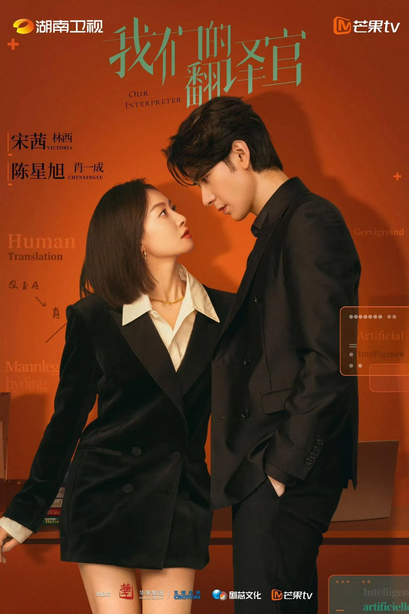 Người Phiên Dịch Của Chúng Tôi do Trần Tinh Húc và Tống Thiến diễn chính (Nguồn: internet) Người Phiên Dịch Của Chúng Tôi do Trần Tinh Húc và Tống Thiến diễn chính (Nguồn: internet)