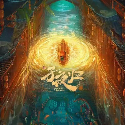 Poster khái niệm phim Tử Dạ Quy Poster khái niệm phim Tử Dạ Quy