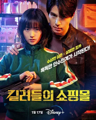 phim Cửa Hàng Sát Thủ (A Shop For Killers)