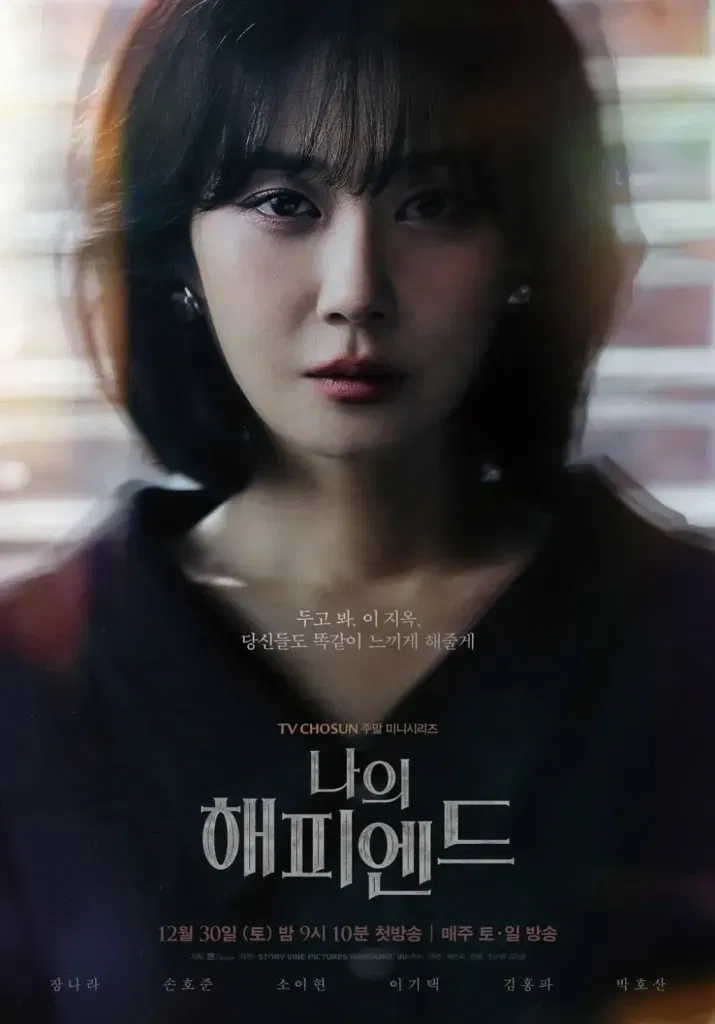 Poster phim My Happy Ending (Ảnh: Internet) Poster phim My Happy Ending (Ảnh: Internet)