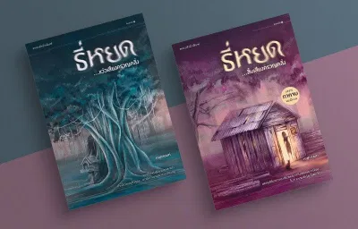 Tee Yod: Quỷ Ăn Tạng dựa trên câu chuyện có thật (Ảnh: Internet) Tee Yod: Quỷ Ăn Tạng dựa trên câu chuyện có thật (Ảnh: Internet)