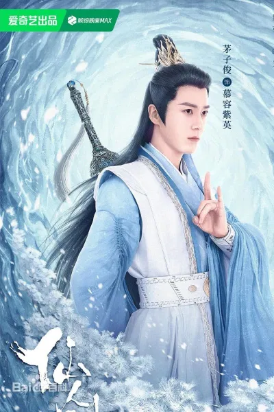 Mao Tử Tuấn vai Mộ Dung Tử Anh chính trực lạnh lùng. Ban đầu anh muốn tiêu diệt tất cả yêu mà bản thân gặp được nhưng qua hành trình anh dần hiểu được yêu cũng phân tốt xấu. Nguồn: Internet