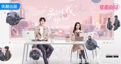 Poster Đừng Rung Động Vì Anh. Nguồn: Internet