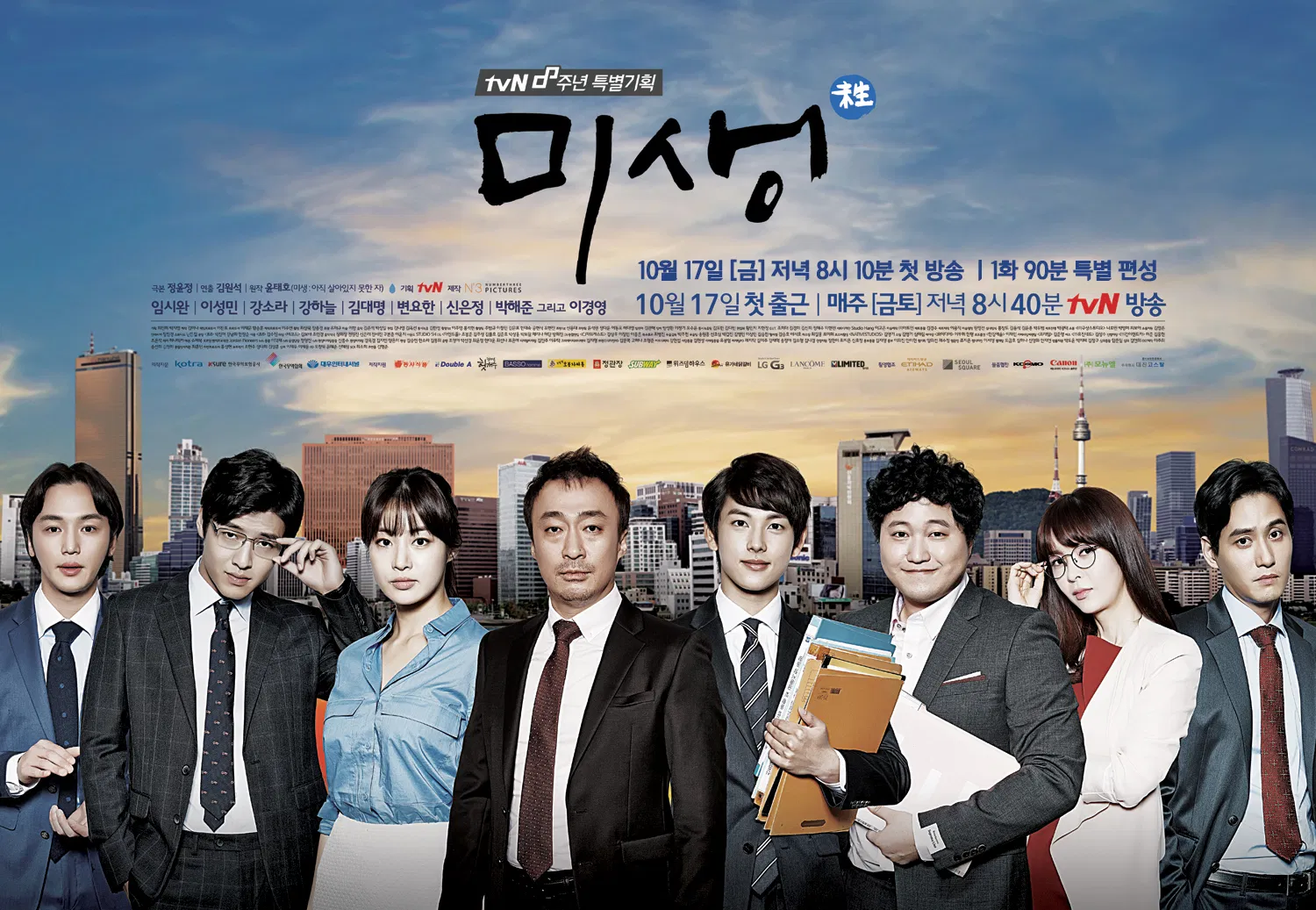 Poster phim Misaeng (Ảnh: Internet)